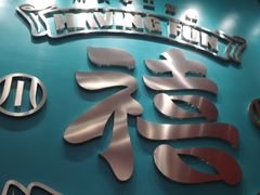 -禧冰粉(龙洞商业步行街店)
