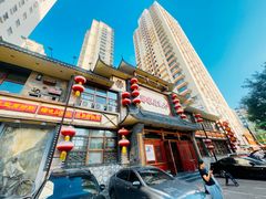 -那家老院子(云峰街店)
