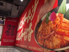 -留香铁板烤肉(解放西路旗舰店)