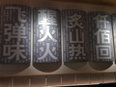 门面-火山屋台(新街口创始店)
