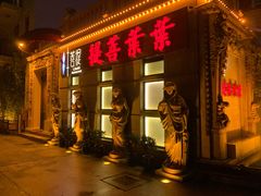 门面-叶叶菩提·晋福宫