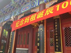 -天津妈祖文化园