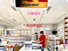 -名创优品(山东青岛华润万象城店)