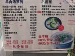 菜单-壹鲜瓦房店羊汤