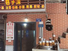 -巷子深格格(万州总店)