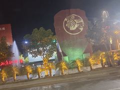 -熹乐谷温泉度假区