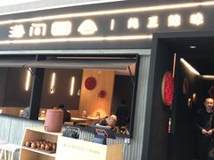 门面-湘间田舍(北仑银泰店)
