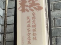 -江南春(中山中路店)