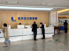 -诺贝尔一诺口腔医院(雁塔院区)