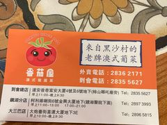 -番茄屋葡式美食(总店)