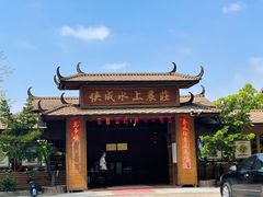 -侠成水上农庄(工业大道店)