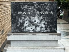-西安大唐西市博物馆
