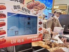 -UH祐禾(上海荟聚店)