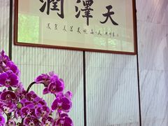 -润泽天·湘味家宴(岳麓山店)