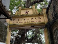 -小洲村