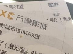 -万象影城(深圳布吉万象汇IMAX店)