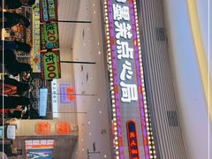 -墨茉点心局(梅溪湖新天地一店)