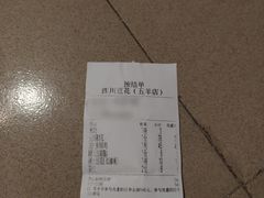 -新蜀会四川豆花(五羊店)