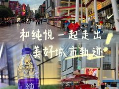 -南京路步行街
