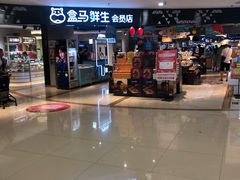 门面-盒马鲜生(杭州运河上街店)