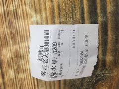 -秦云老太婆摊摊面(园博园店)