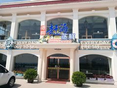-港畔赶海蒸汽海鲜烧烤自助(仙螺岛店)
