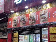 -老蒋面(南坪店)