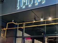 门面-Primo·丽莫意大利窑烤披萨