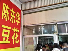 -东华豆花(漳州店)