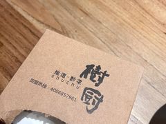 -树厨贵州菜(大十字店)