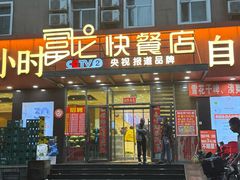 -富龙快餐店(铁西店)