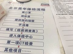 -美年大健康体检中心(太阳宫分院)