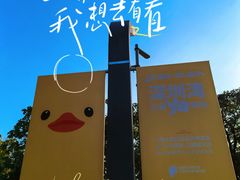 -深圳湾公园(南山区)