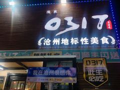 -0317火锅鸡·清真(正达店)