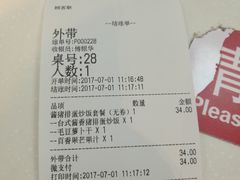 账单-永和大王(北京站内一店)