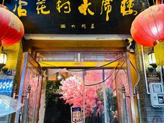 -杏花村水席楼(西大街总店)