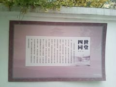 -老舍旧居