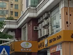 -西堤岛西餐·棋牌(横岗店)
