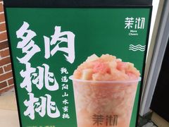 -茉沏(光启城店)