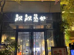 -绿地·中山里