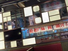 -廣順興(黄山路店)