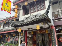 -同得兴 Since·1995 传统苏式面馆(嘉馀坊店)