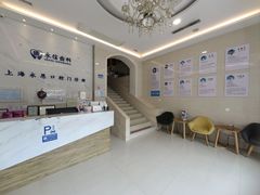-永信齿科·永恩口腔门诊部(浦东新区店)
