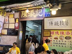 -陈添記·祖傳爽鱼皮·西关老字号(广州首店)