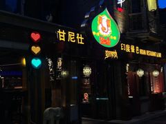 -甘尼仕印度餐厅爵士酒吧(阳春巷店)