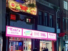 门面-Eckl’s爱氏热狗(猫街店)