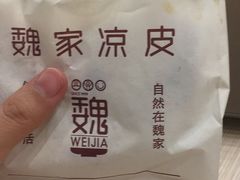 -魏家凉皮(翟营南大街店)