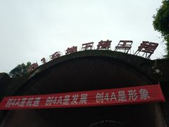 -816工程景区