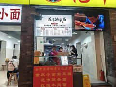 -花市豌杂面(民生路店)