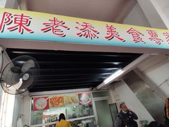 门面-陈老添美食店(宝华路店)